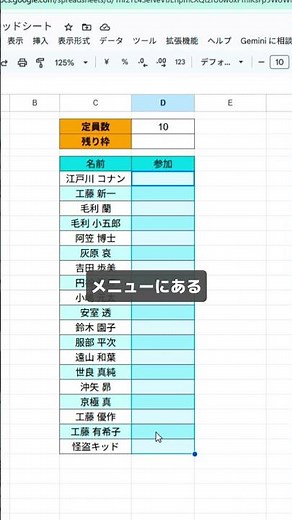 チェックだけで定員の残り人数が自動でわかるシートの作り方 #スプレッドシート #スプシ #Excel初心者 #仕事効率化