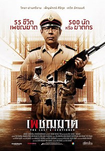 ดูหนัง The Last Executioner (2015) เพชฌฆาต HD พากย์ไทย ซับไทย เต็มเรื่อง