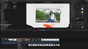 FCPX模板插件使用技巧 如何自定义定位开场节点画面