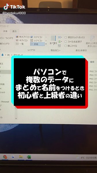 データを複数名前つけるならこれが最強🤤✨#TikTok教室 #豆知識 #豆知識シリーズ #パソコン #エクセル