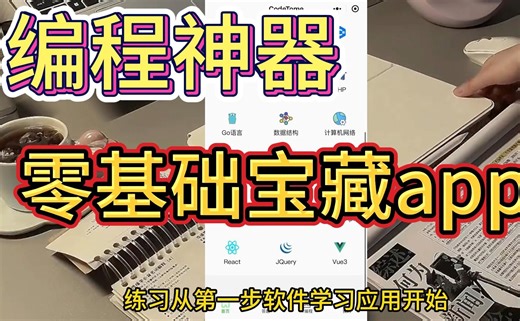 我宣布：这个编程神器，就是所有python小白的救星！！！涮到不要错过啦