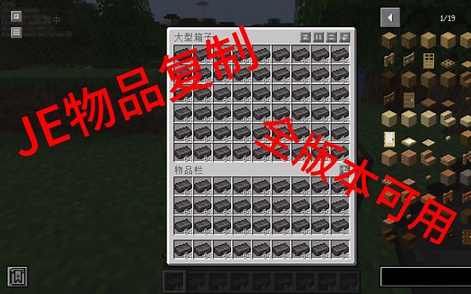 [JE全版本可用]一种无脑物品复制方法