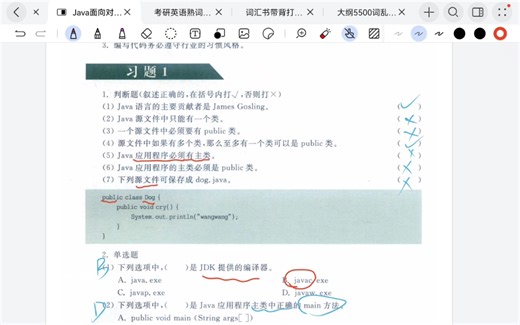 常大java期末考试课后题讲解