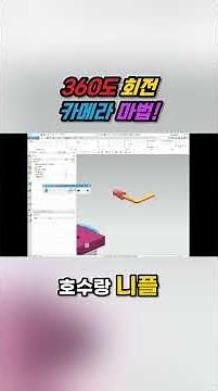 360도 회전 카메라 사용법 - 모든 방향에서 촬영하기! #korea