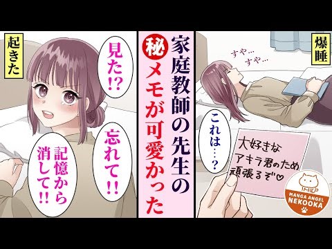 [Manga] When I got home, my strict tutor was sleeping in my bed. A secret note revealed that she ...