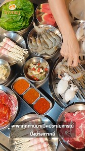 11K views · 25 reactions | “เปียงยาง ปิ้งย่างเกาหลี ” ราคาดึ...