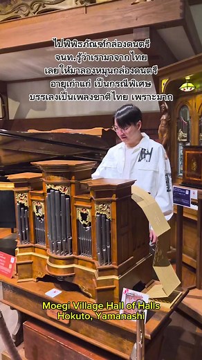 พิพิธภัณฑ์กล่องดนตรี เพลงชาติไทย