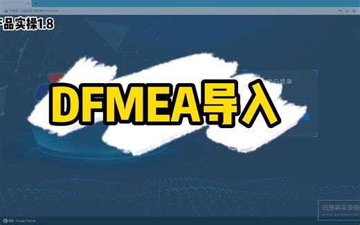 dfmea功能分析