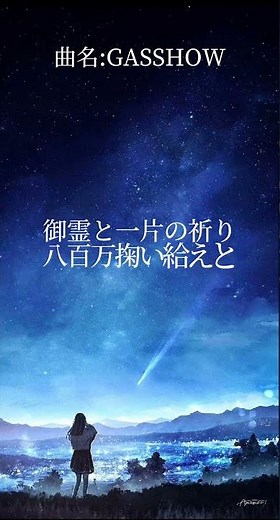 GASSHOW 左右音が違う #イヤホン必須