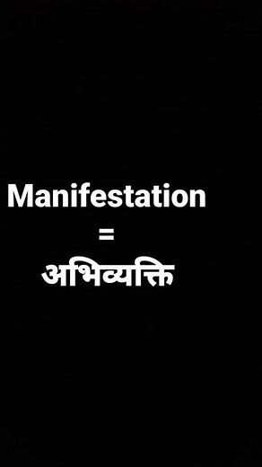 manifestation meaning in hindi and its parts of speech and its pronunciation