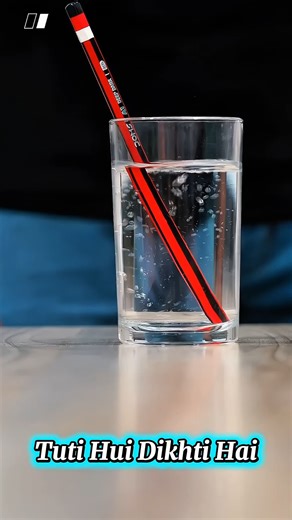 Light Refrection : पानी में चीज़ें टेढ़ी क्यों दिखती हैं?