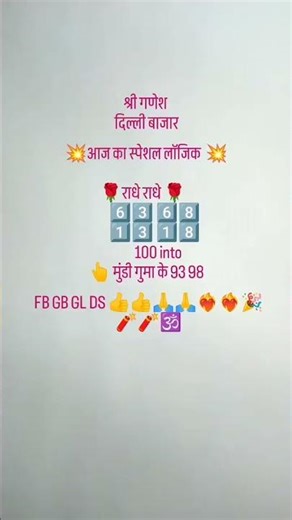 दिल्ली बाजार श्री गणेश fb GB GL DS 👍👍🙏❤️‍🔥🎉