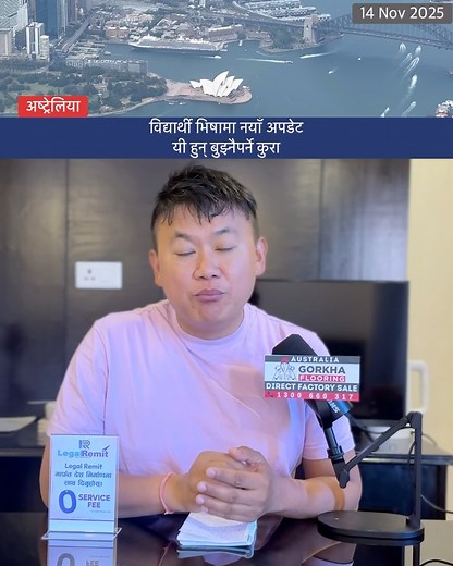 528K views · 11K reactions | अष्ट्रेलियाको विद्यार्थी भिषामा आजबाट नयाँ परिवर्तन, यी हुन् बुझ्नैपर्ने कुरा Student Visa Australia #visa #student #news #australia #nepaltube | Nepal Tube Australia | Facebook