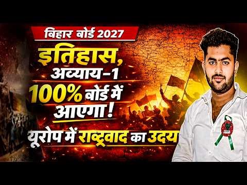 World history chapter 1 |यूरोप में राष्ट्रवाद | सामाजिक विज्ञान objective question with discussion