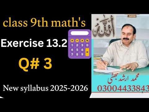 Class 9 Math | Chapter 13 | Exercise 13.2 | Question No. 3 | New Syllabus