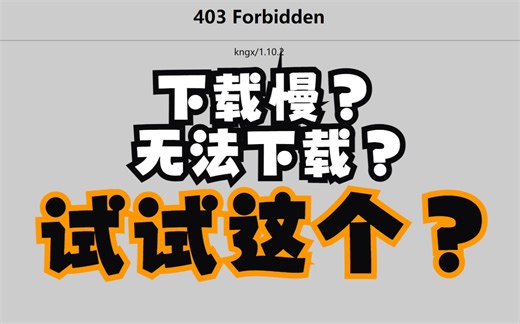MIUI/Xiaomi Hyper OS无法下载/下载速度慢怎么办？别急，更改Hosts或许是目前最好解法
