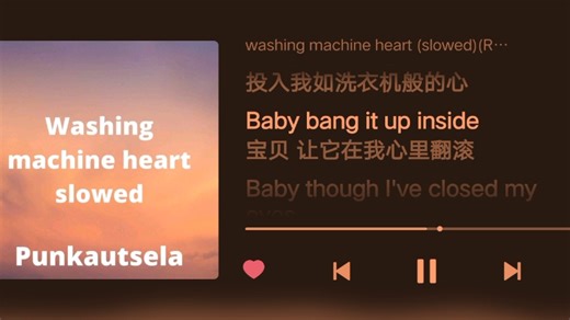 ［洗衣机般的心］——《washing machine heart》
