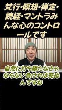 Brahma practice, meditation, zen meditation, sutra chanting, mantras - all of these are ways to c...