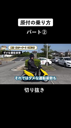 原付の運転方法と交通ルールの基本