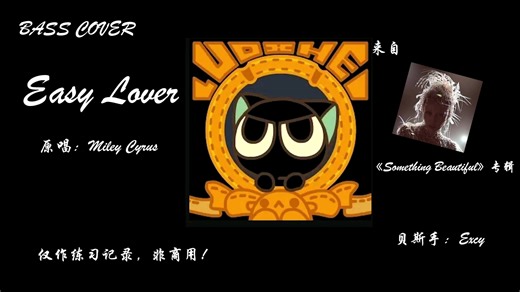 【贝斯附谱】Miley Cyrus - Easy Lover (Bass Cover)