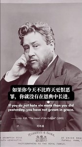 恨恶罪恶 #司布真 #spurgeon