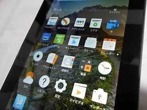 4980円Amazon Fireタブレット・アプリがダウンロードできないときの対処方法・後編
