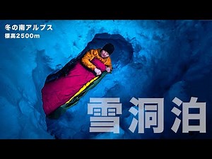 [Climbing Mount Kita] Walking in the Southern Alps in Winter Part 2 - Alone in a Snow Cave