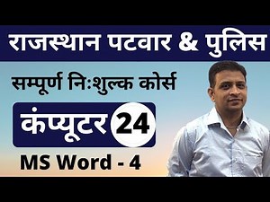 [24] Rajasthan Patwari 2020 & Rajasthan Police | Computer Online Class | MS Word - 4