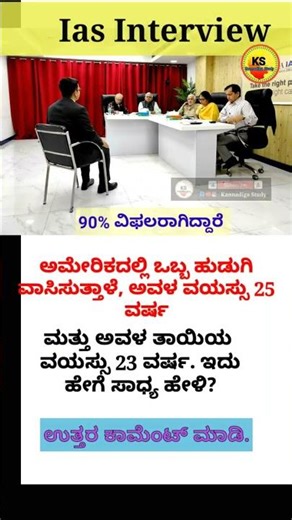 Ias interview in Kannada | Kannada gk questions #iaskarnataka #upsc #kannada