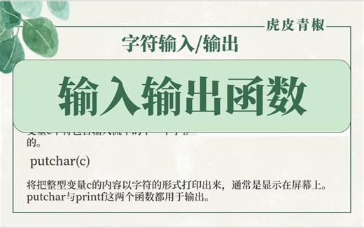12.输入输出函数以及EOF的使用【C语言零基础教程】