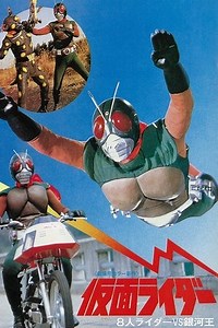 Kamen Rider: Eight Riders vs. Galaxy King (1980) - AZ Movies