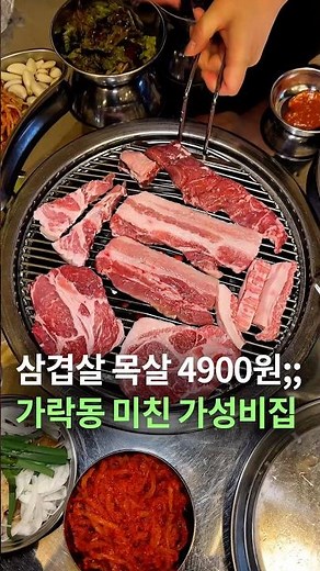 #가락시장역맛집 #가락시장맛집 #가락동맛집 #가락동고깃집 #가성비맛집