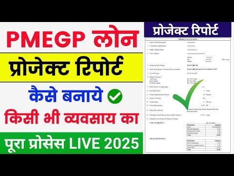 Pmegp Loan Project Report kaise banaye ✅️ | Pmegp loan kaise apply kare | pmegp yojana online apply