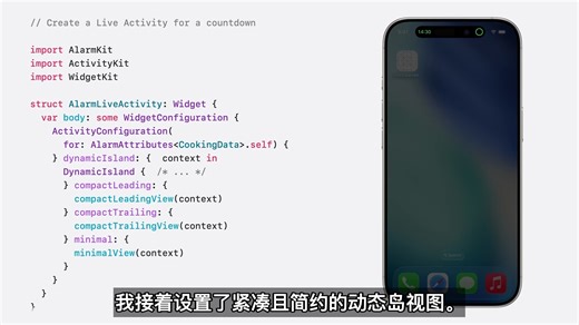 使用 AlarmKit API 实现唤醒功能