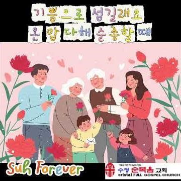 [QT Praise] 엡 6:1~3절 부모를 공경하라 #qt #ccm