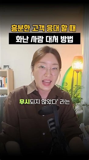 맞는말 보다 좋은방법 #화난고객응대