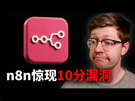 【中配】这也太狂了: n8n自动化平台被曝高危RCE漏洞 - Low Level