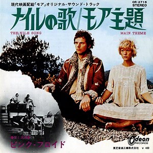 ピンク・フロイド - The Nile Song = ナイルの歌 / Main Theme = モア主題