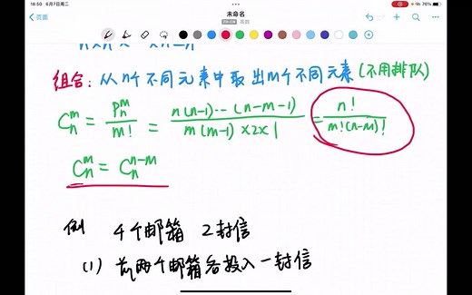 概率论-第一章 古典概率