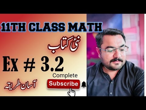 11th Class Math | Exercise 3.2 Complete Solution | نئی کتاب کا آسان طریقہ