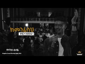 Yohanes Sisay @ Kingdom Sound Worship Night 2021 Kemenfesih Wedet- Original Song By Zema For Christ