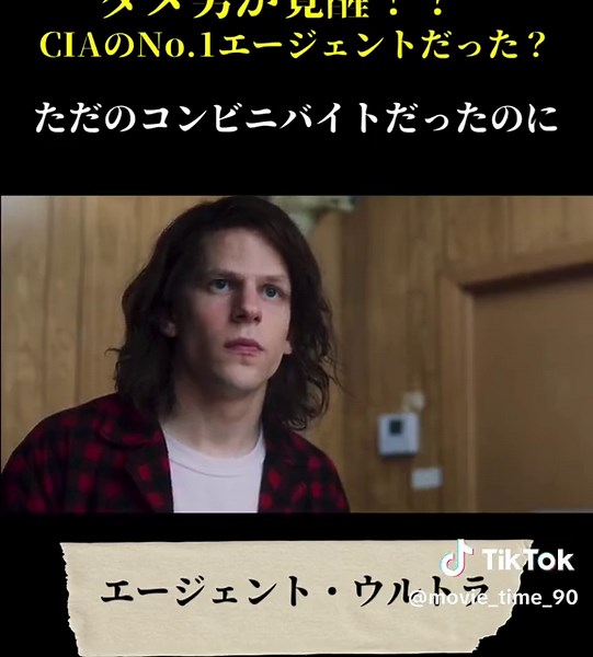 ダメダメコンビニ店員のCIA覚醒劇