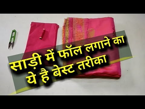 साड़ी में फॉल लगाने का ये है बेस्ट तरीका || Saree me Fall kaise lagaye || Krishna Creation