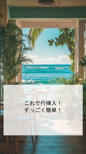 Excelで行を挿入するショートカット