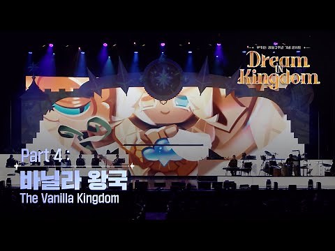 [쿠키런: 킹덤 2주년 기념 콘서트] Part 4: 바닐라 왕국 | 고화질 고음질 | Dream In Kingdom 🎼
