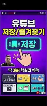 ​유튜브 즐겨찾기 추가법! 아주 쉽게 알려드립니다 @chajgit