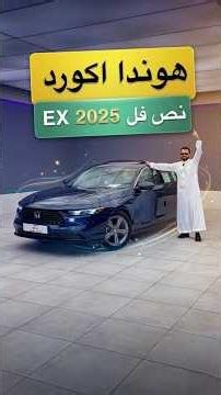 Honda is a Japanese company, but the Accord is American?! 2025 Honda Accord EX Mid-Trim GCC Specs
