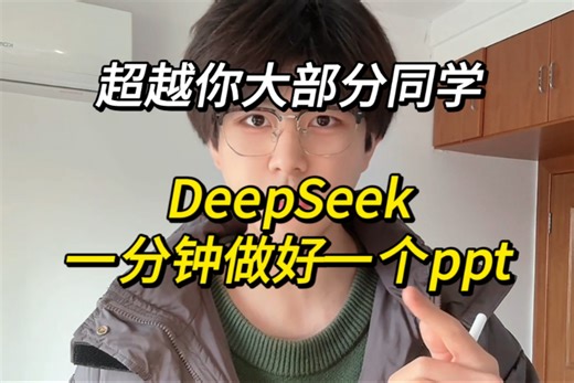 deepseek liveppt保姆教程！自动生成ppt简直不要太爽了！！
