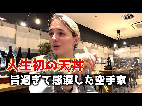 初天丼に感激した空手の達人【外国人が日本食に感動】海外の反応