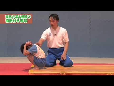 できたよ！マット運動　【後転の基本練習②　補助付き後転】